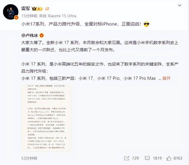 “小米16改名小米17”冲上热搜第一全新7系列本月发布雷军：