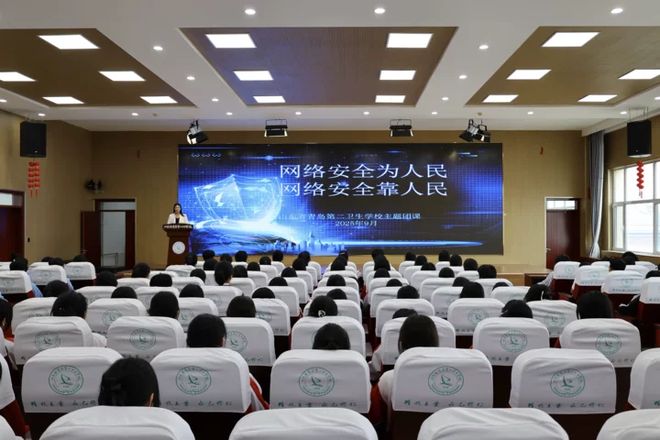 筑牢网络安全防线 青春护航数字未来——山东省青岛第二卫生学校